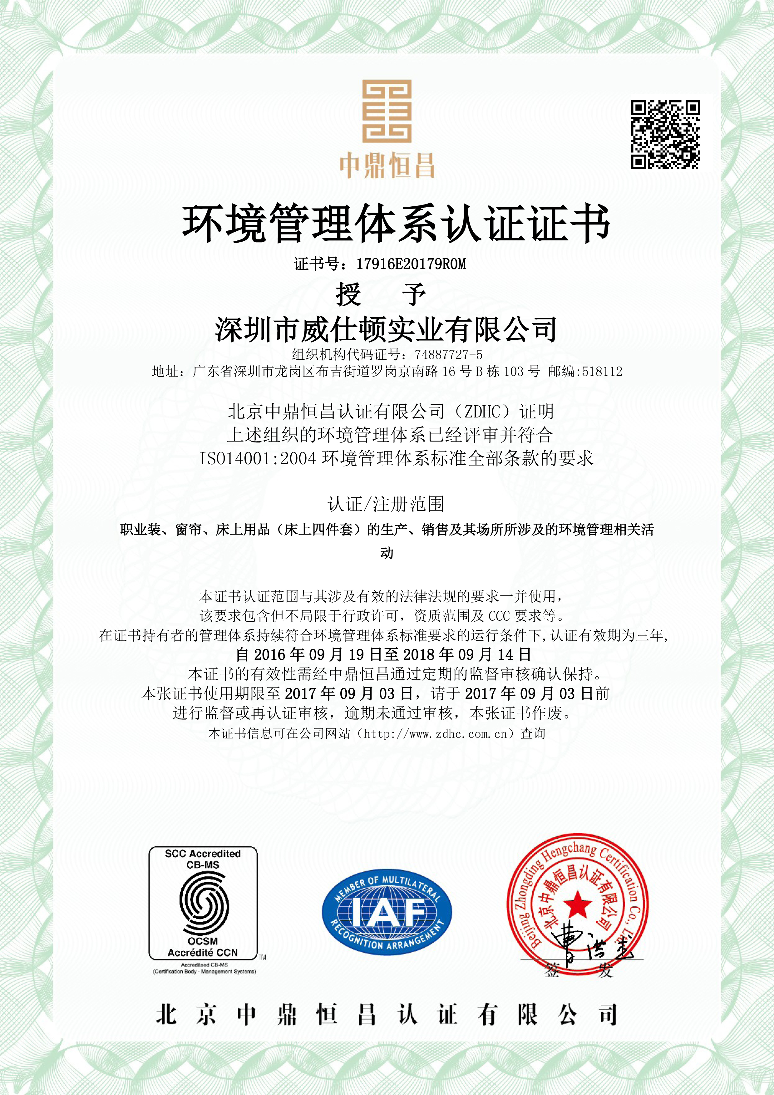環(huán)境管理體系認(rèn)證證書